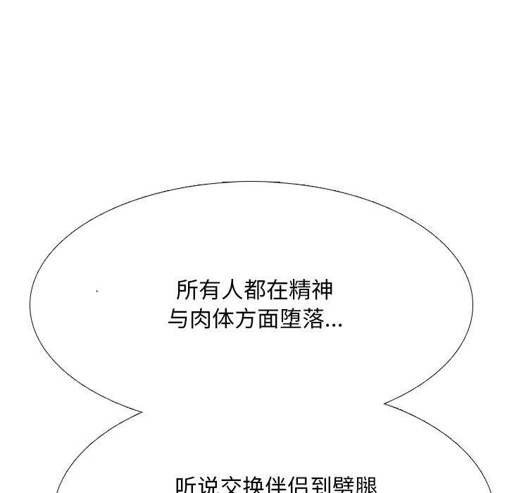 同事换换爱 第81页