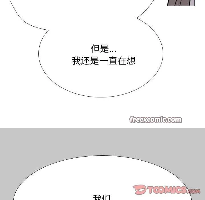 同事换换爱 第84页