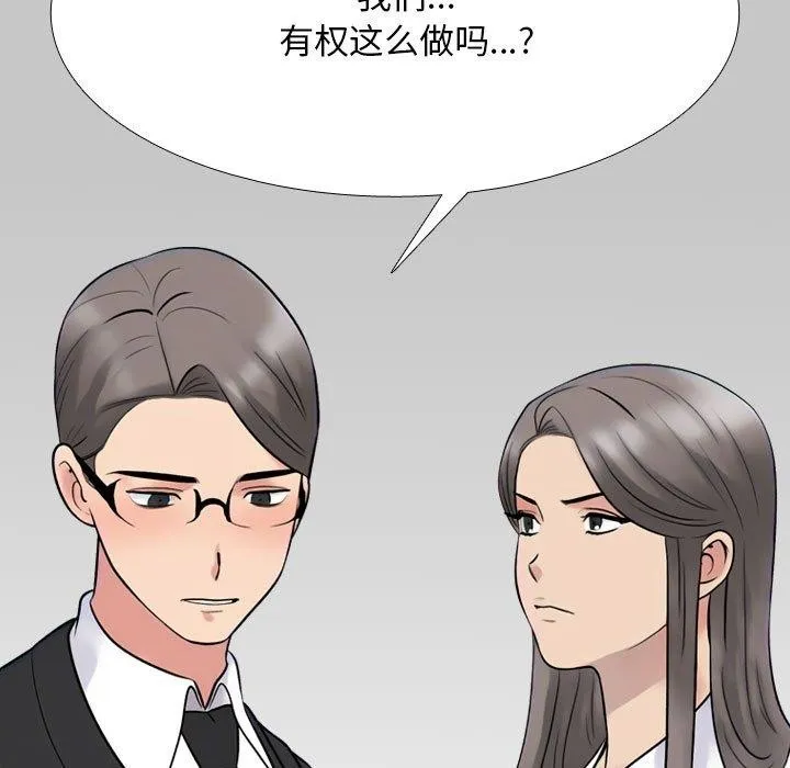 同事换换爱 第85页