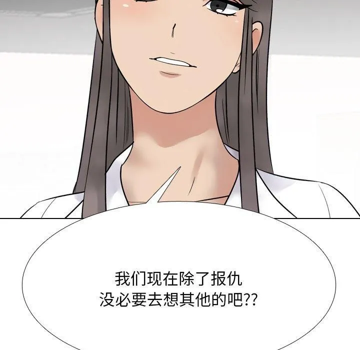 同事换换爱 第89页