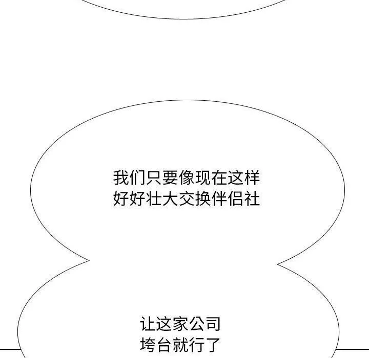 同事换换爱 第90页