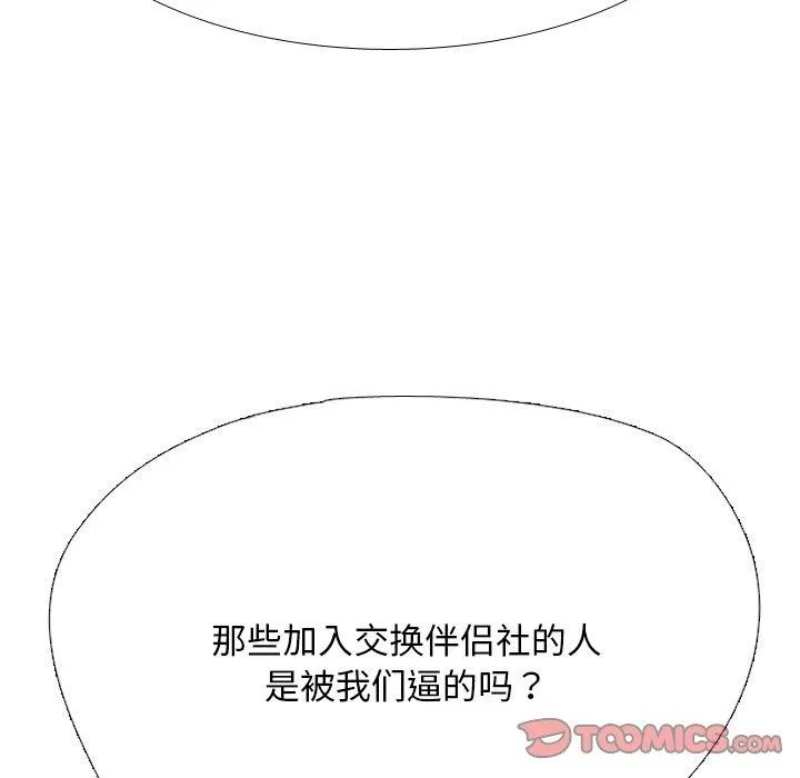 同事换换爱 第93页