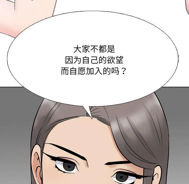 同事换换爱 第97页