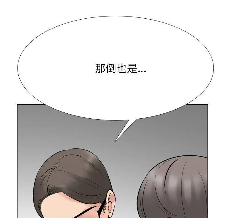 同事换换爱 第99页