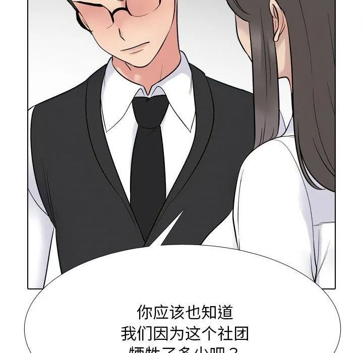 同事换换爱 第100页