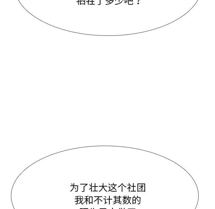 同事换换爱 第101页