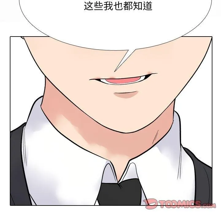 同事换换爱 第111页