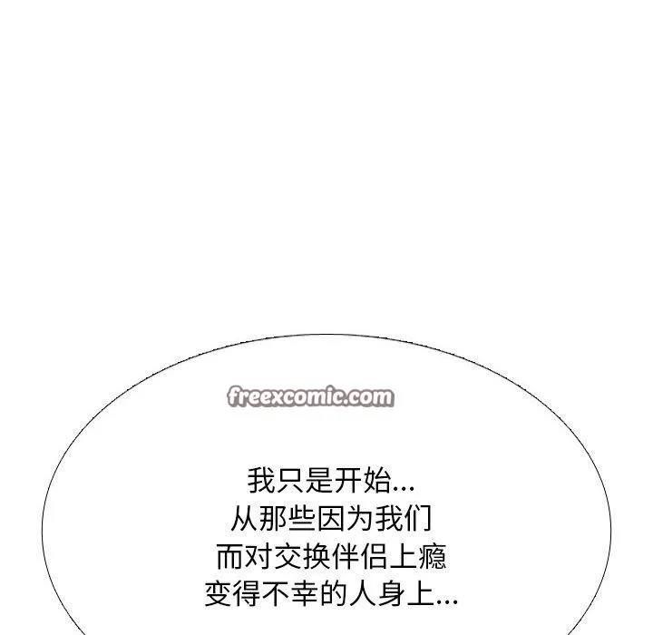 同事换换爱 第112页