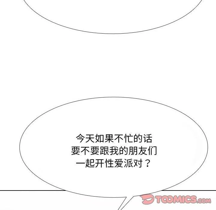 同事换换爱 第156页