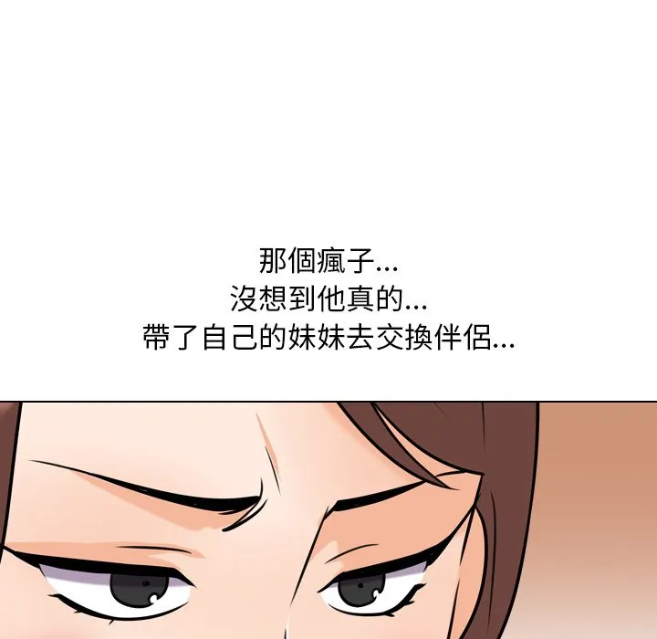 同事换换爱 第49页