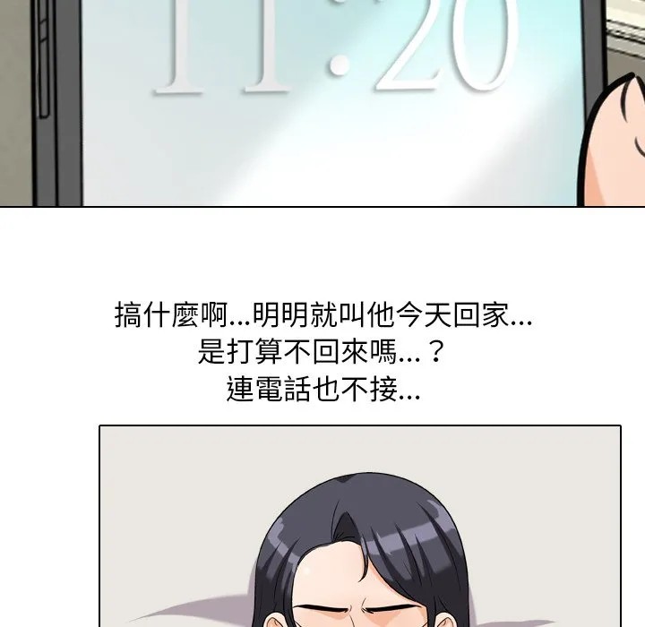 同事换换爱 第20页