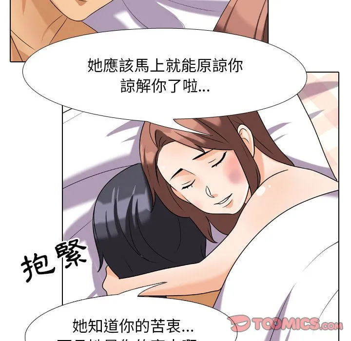 同事换换爱 第62页