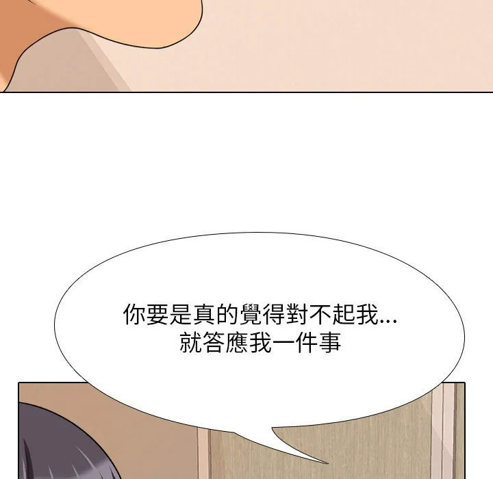 同事换换爱 第27页