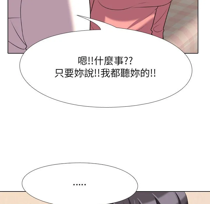 同事换换爱 第29页