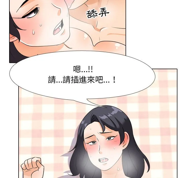 同事换换爱 第49页