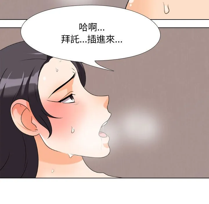 同事换换爱 第52页