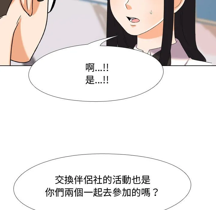 同事换换爱 第67页