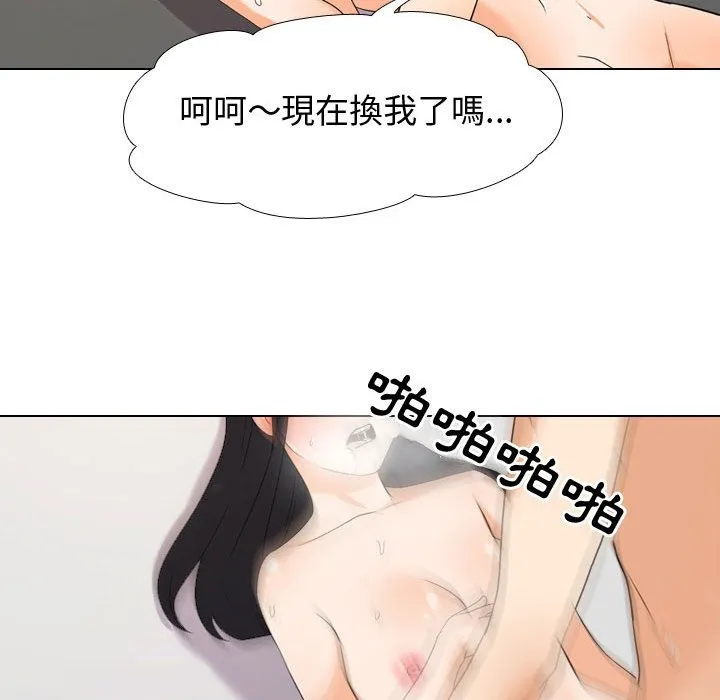 同事换换爱 第73页