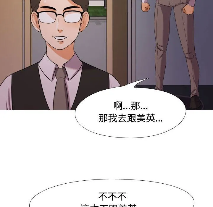 同事换换爱 第103页