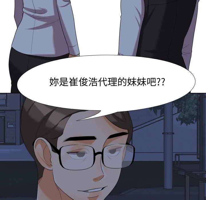 同事换换爱 第17页