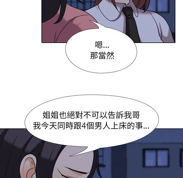 同事换换爱 第89页