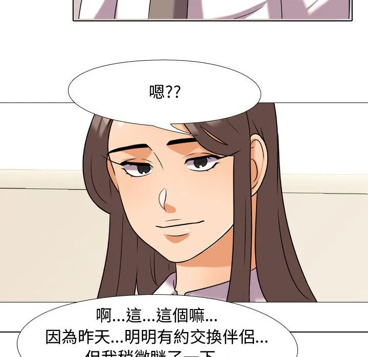 同事换换爱 第36页