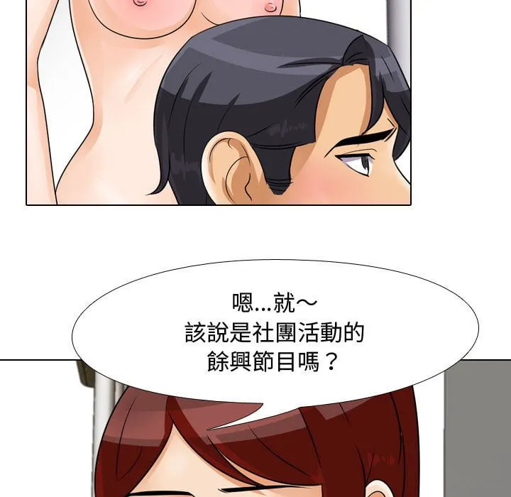 同事换换爱 第30页