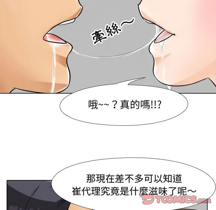 同事换换爱 第20页