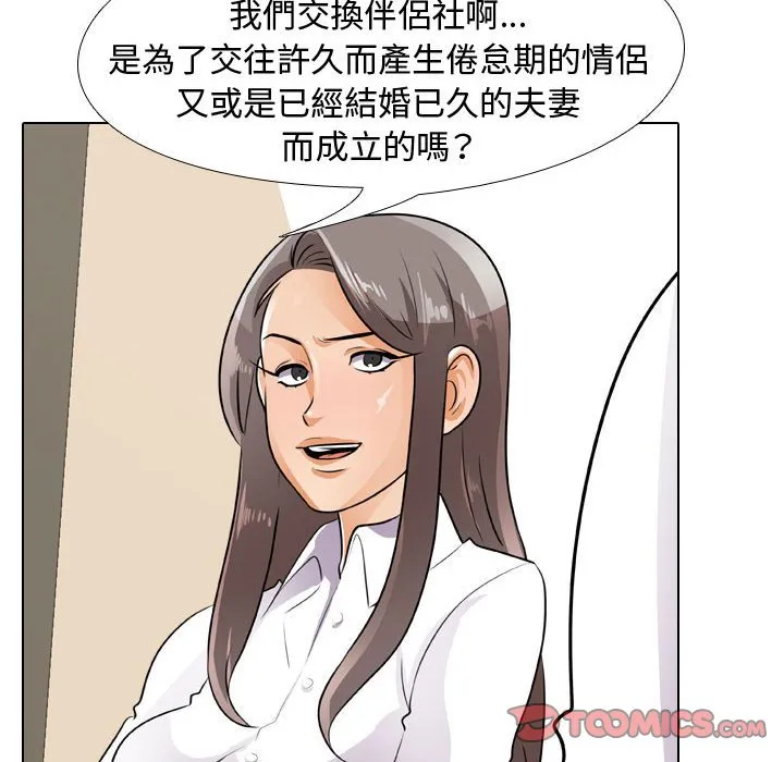 同事换换爱 第32页