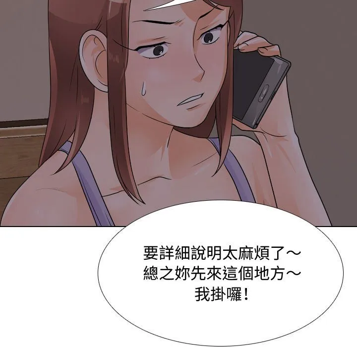 同事换换爱 第43页