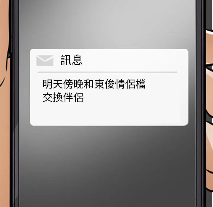 同事换换爱 第94页