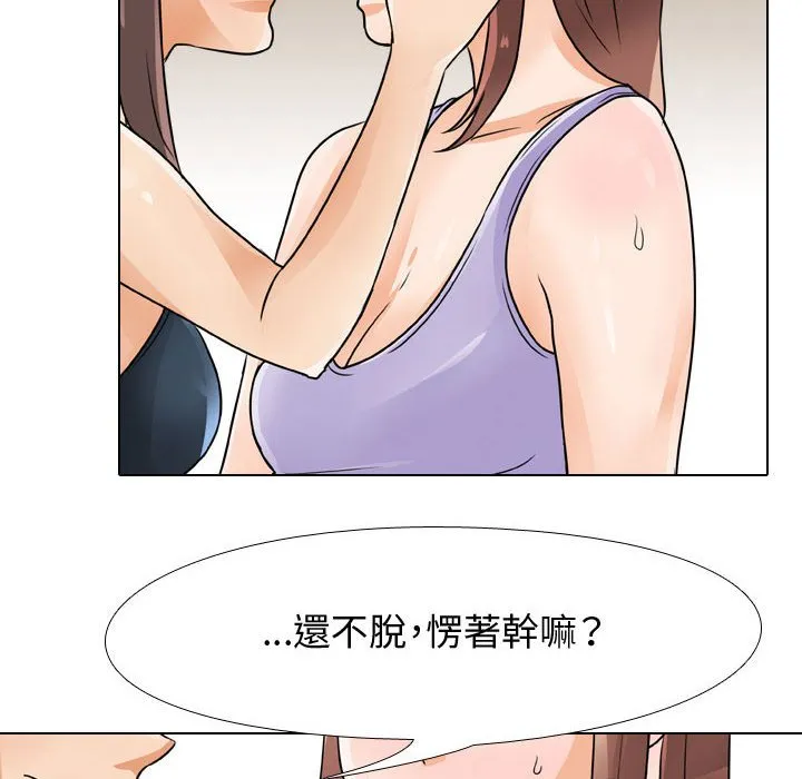 同事换换爱 第27页