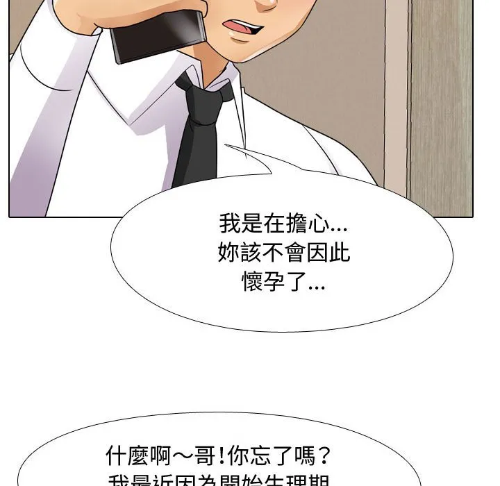 同事换换爱 第76页