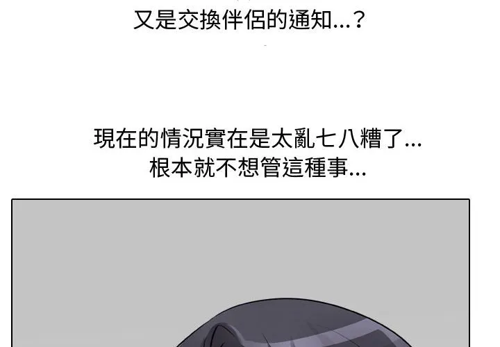 同事换换爱 第4页