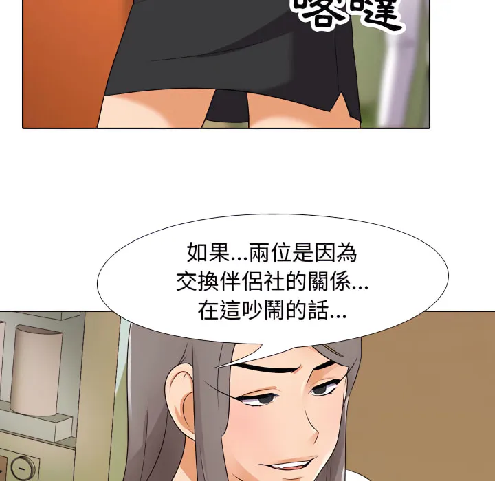 同事换换爱 第103页