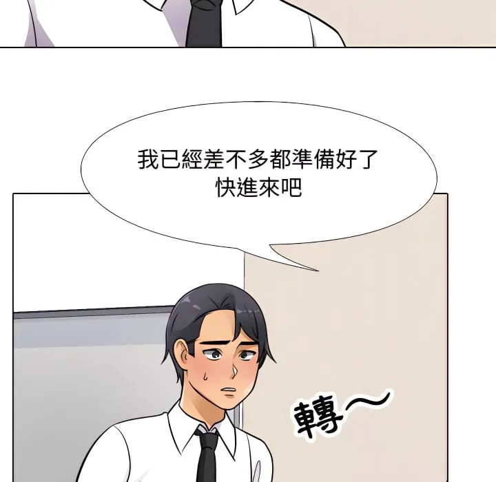 同事换换爱 第70页