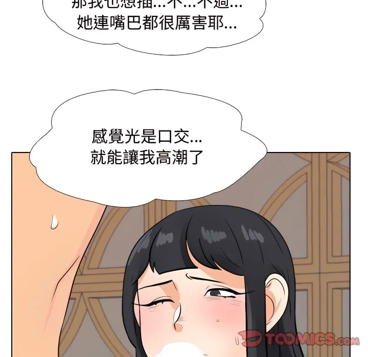 同事换换爱 第61页