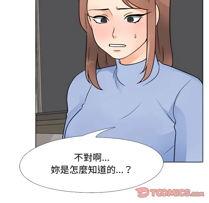 同事换换爱 第19页