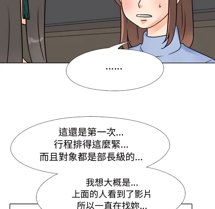 同事换换爱 第29页