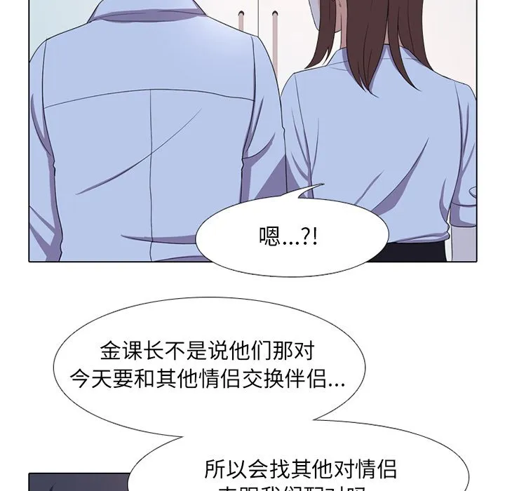 同事换换爱 第19页