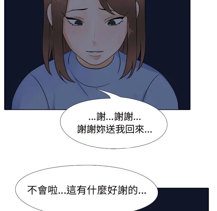 同事换换爱 第47页