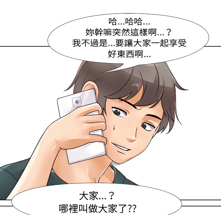 同事换换爱 第44页