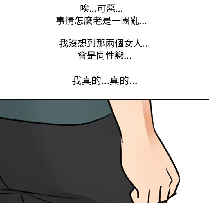 同事换换爱 第76页