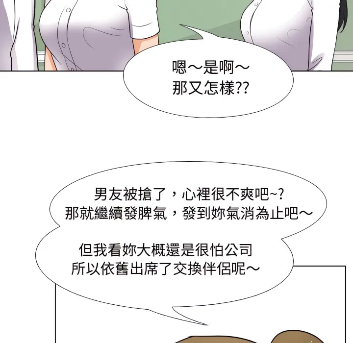 同事换换爱 第26页