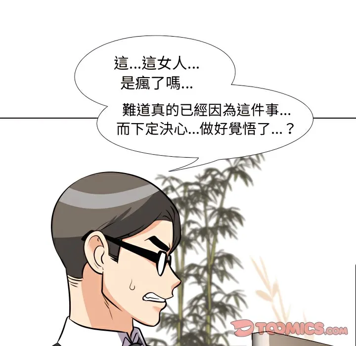 同事换换爱 第85页