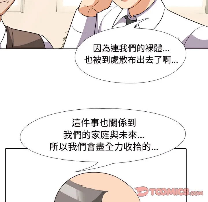 同事换换爱 第19页