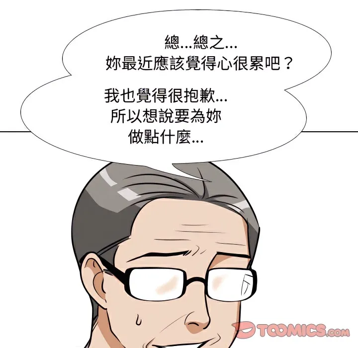 同事换换爱 第31页