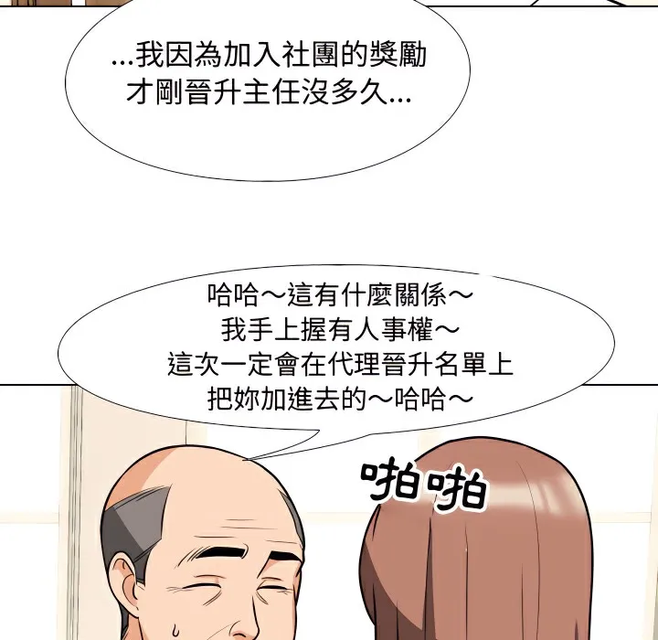 同事换换爱 第35页