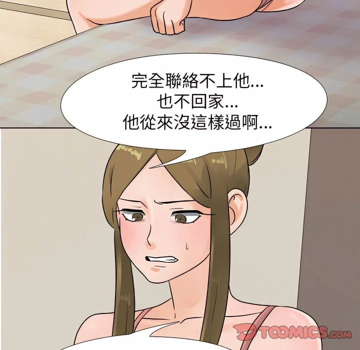 同事换换爱 第73页