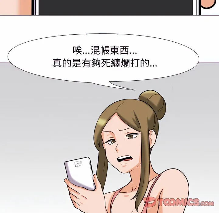 同事换换爱 第79页